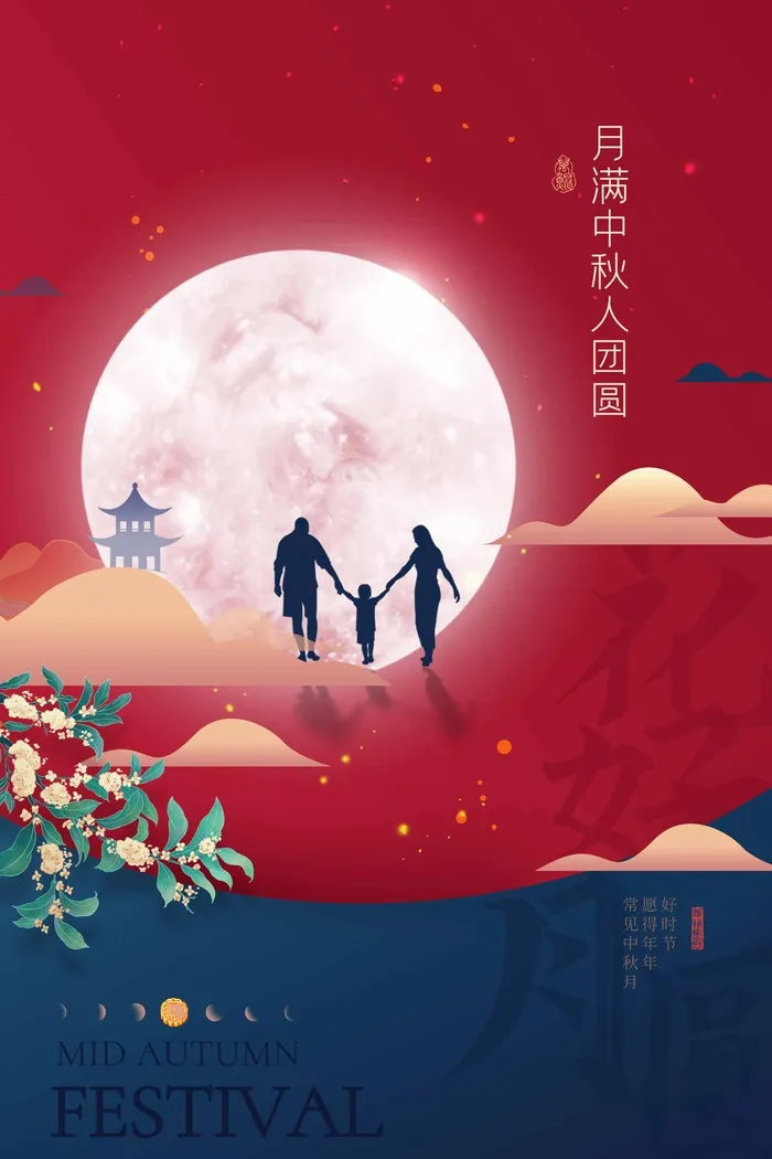创新中秋节活动海报psd模版下载