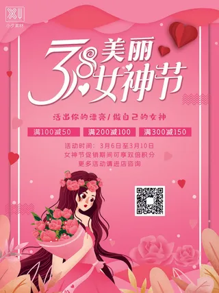 三八38妇女节女神女王节商场电商宣传促销节日海报模板PSD素材