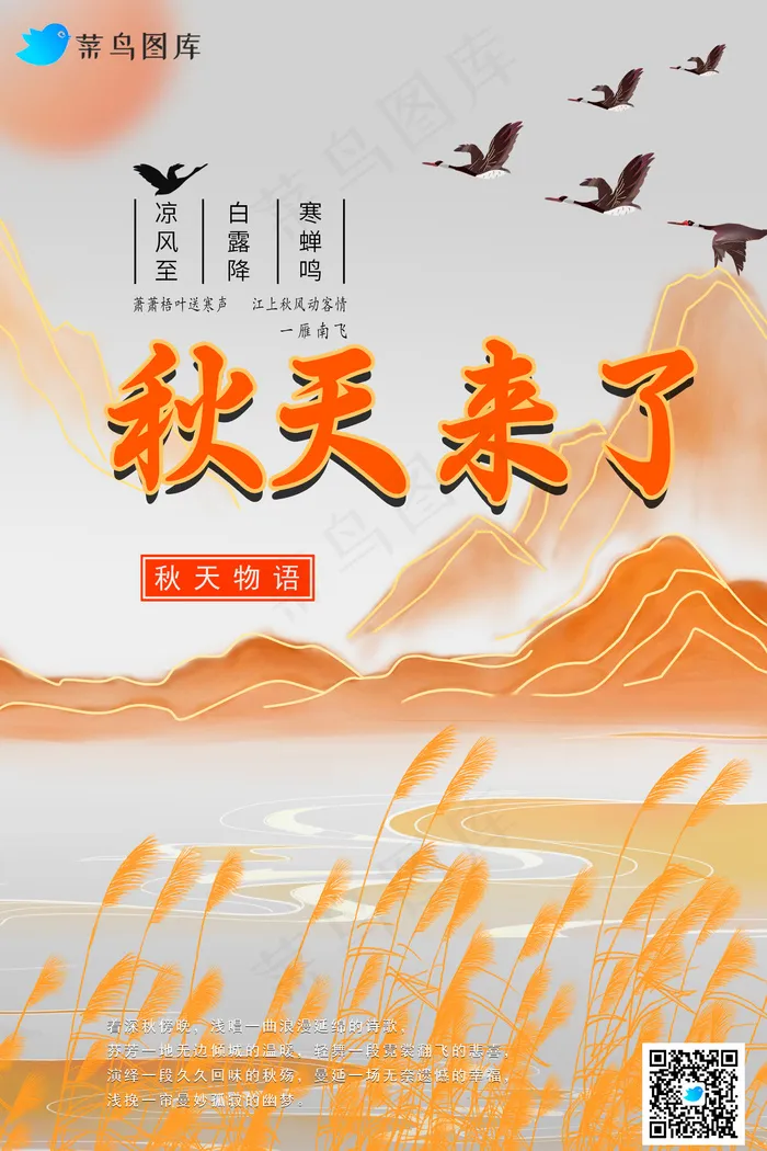 秋天的海报psd模版下载
