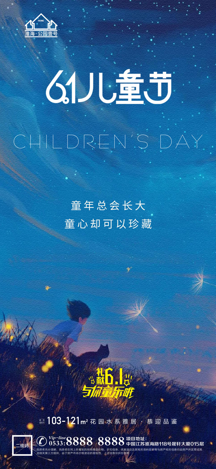 61六一儿童节创意活动宣传节日促销H5手机长图海报PS设计素材模板