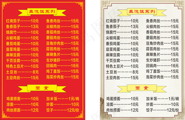 盖浇饭 菜单 a4过塑 面食