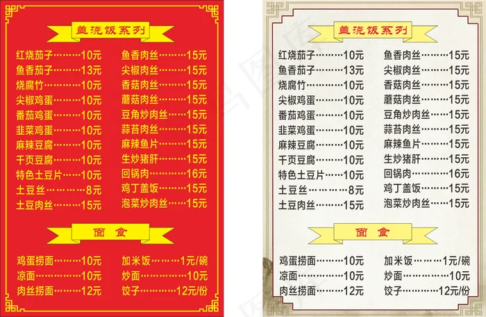 盖浇饭 菜单 a4过塑 面食cdr矢量模版下载