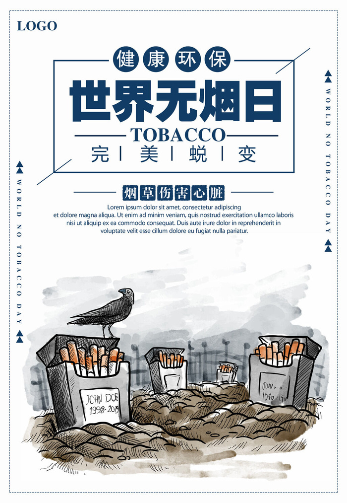 健康环保无烟日广告PSD素材psd模版下载