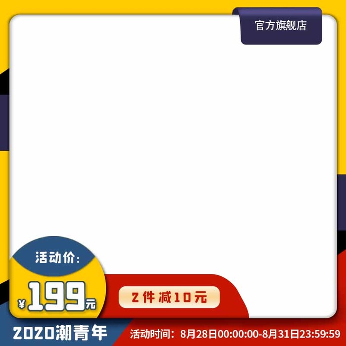 电商主图 网店主图psd模版下载