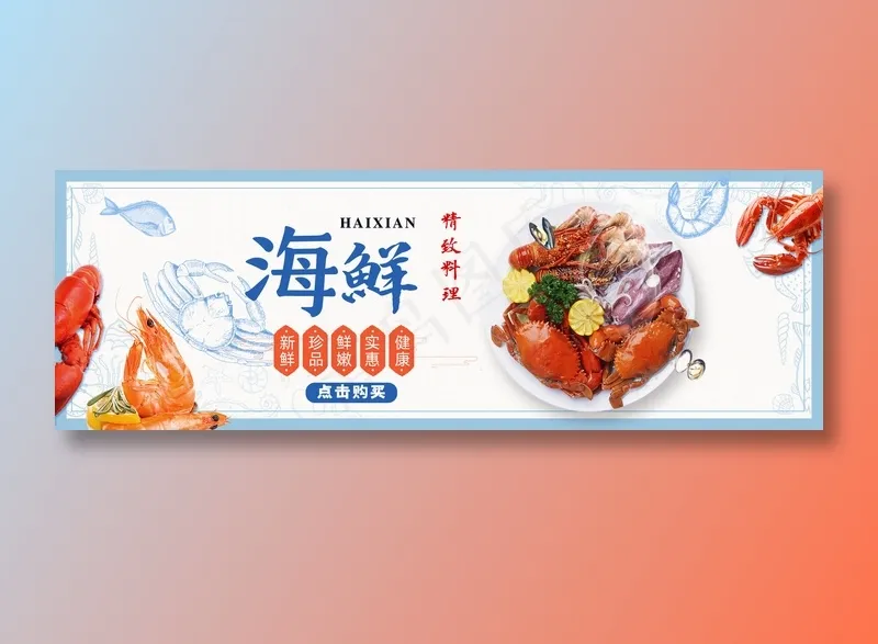 精致料理海鲜美食元素海报psd模版下载