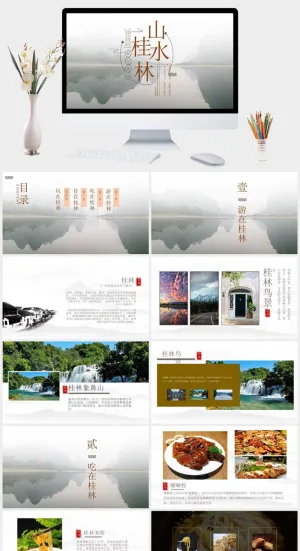 桂林旅游攻略景点PPT模板预览图