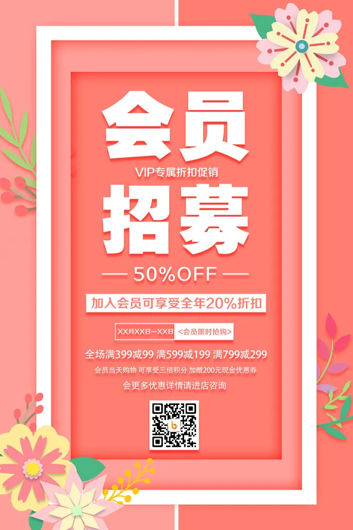 电商商场开业周年庆贵宾招募购物节宣传活动促销海报设计素材psd模版下载
