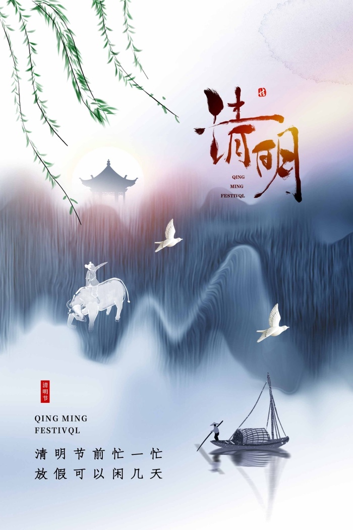 清明 清明节 清明节海报图片psd模版下载