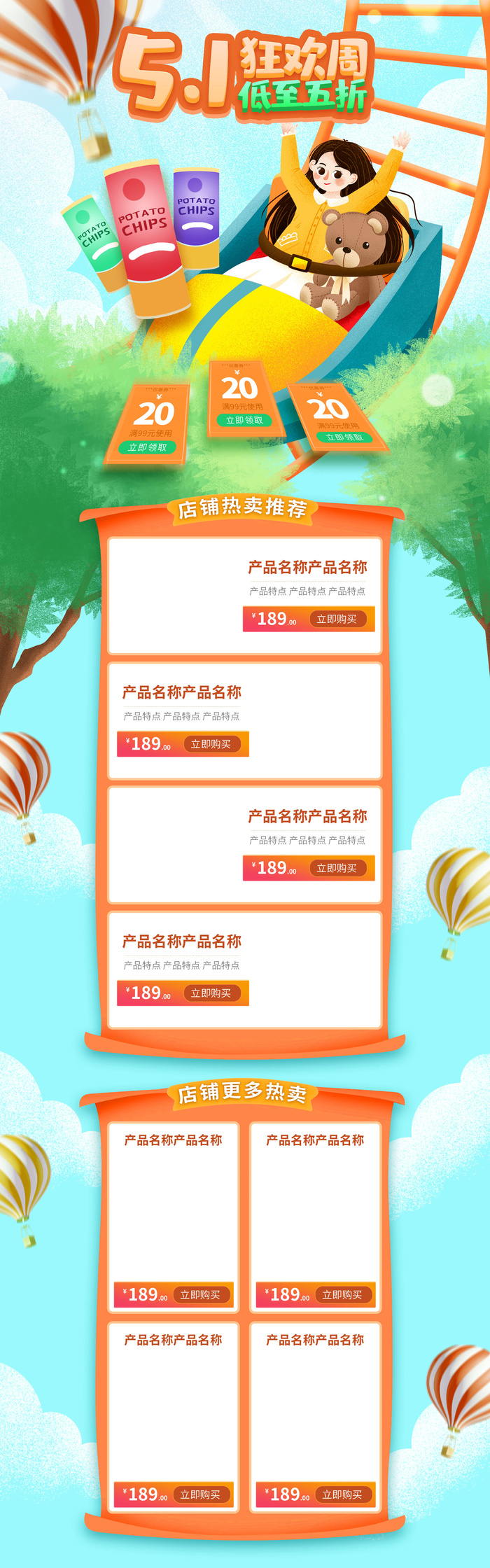 51劳动节五一店铺装修全屏首页电脑手机无线端设计ps素材psd模板psd模版下载