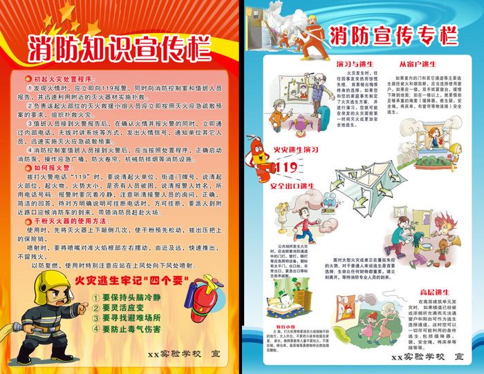 消防知识宣传栏psd模版下载