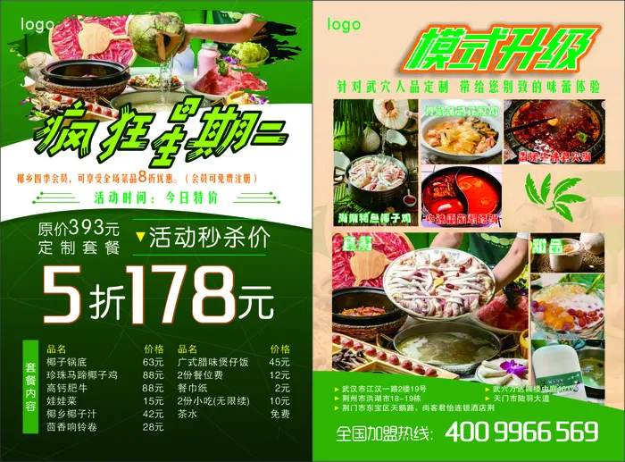 椰子鸡 A4宣传单页  海报  火锅宣传单页  绿色背景  椰子鸡火锅
