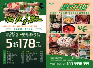 椰子鸡 A4宣传单页  海报  火锅宣传单页  绿色背景  椰子鸡火锅