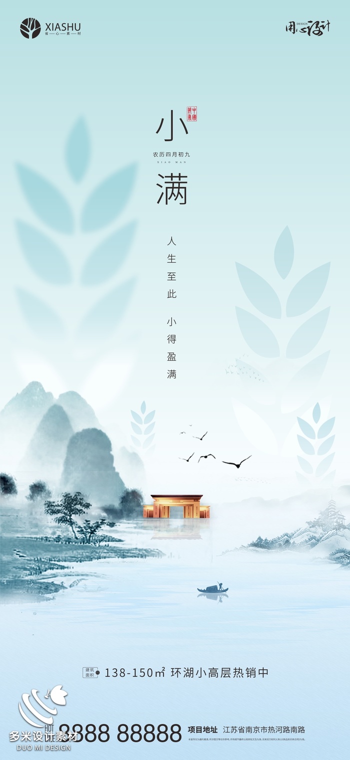 小满 (71)psd模版下载
