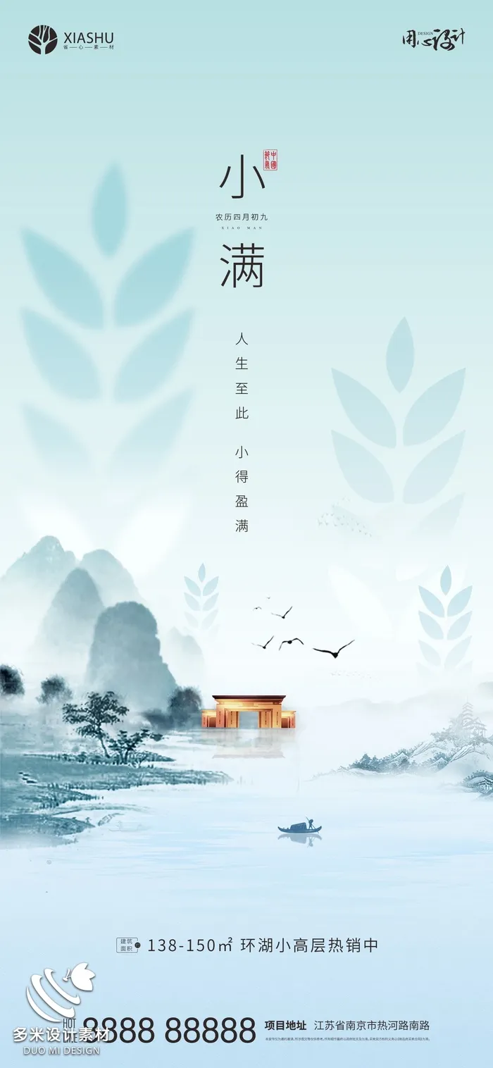 小满 (71)psd模版下载