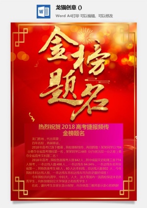 企业公司销售业绩年终大捷军令喜报word文档设计素材预览图