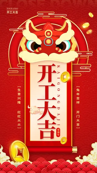 开工大吉红色促销海报