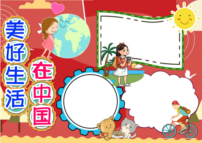 彩色手抄小报骑行