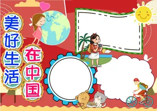 彩色手抄小报骑行