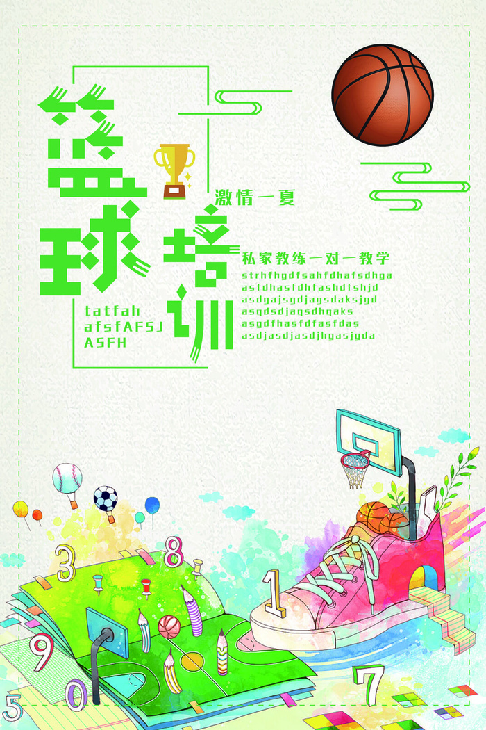 篮球训练营招生培训运动比赛海报宣传单平面设计素材PSD模板设计