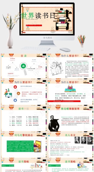 内容完整世界读书日节日活动主题班会PPT模板预览图