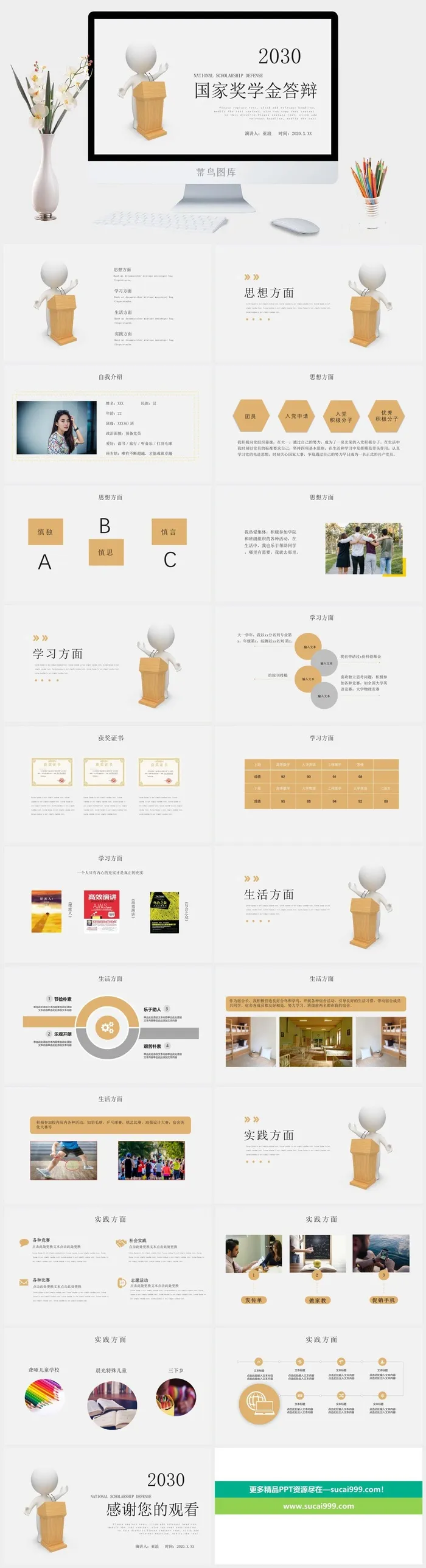 优秀大学生奖金申请答辩PPT模板