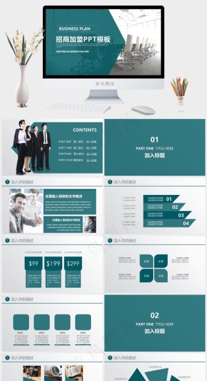 招商加盟PPT模板连锁店ppt模版预览图