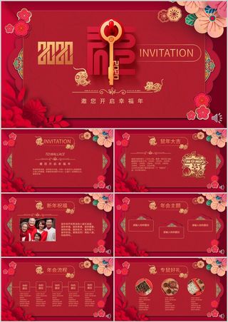 年会颁奖盛典晚会 PPT模板