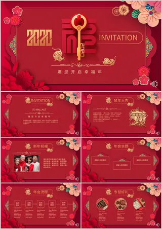 年会颁奖盛典晚会 PPT模板