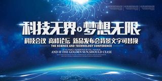 蓝色科技背景展板