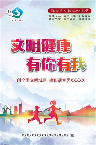 文明健康有你有我城市宣传