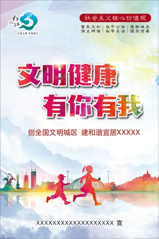 文明健康有你有我城市宣传
