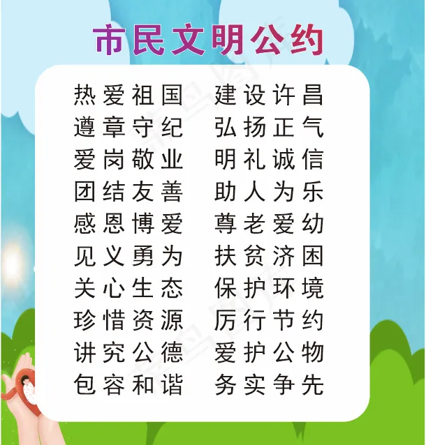 80 76文明公约cdr矢量模版下载