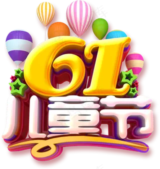 61儿童节图片素材