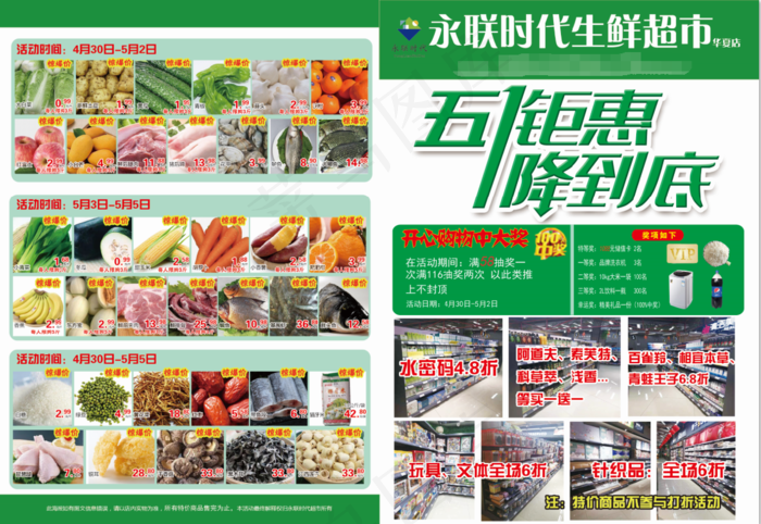 超市单页海报正面(4134x2854)psd模版下载