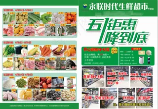 超市单页海报正面