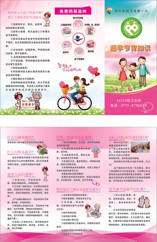 避孕药具宣传折页