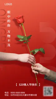 520情人节节日祝福红色玫瑰花手机海报
