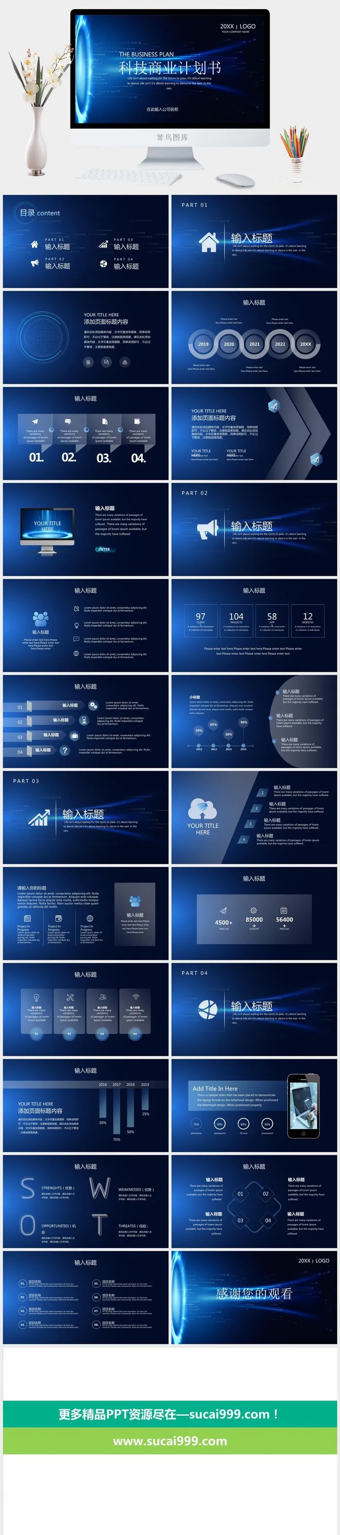 科技商业计划书