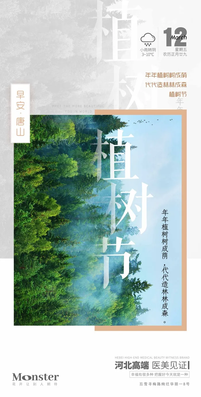 植树节 植树节活动海报(undefinedxundefined)psd模版下载