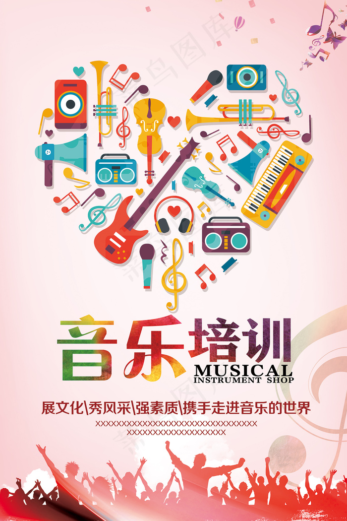 时尚清新音乐培训班海报