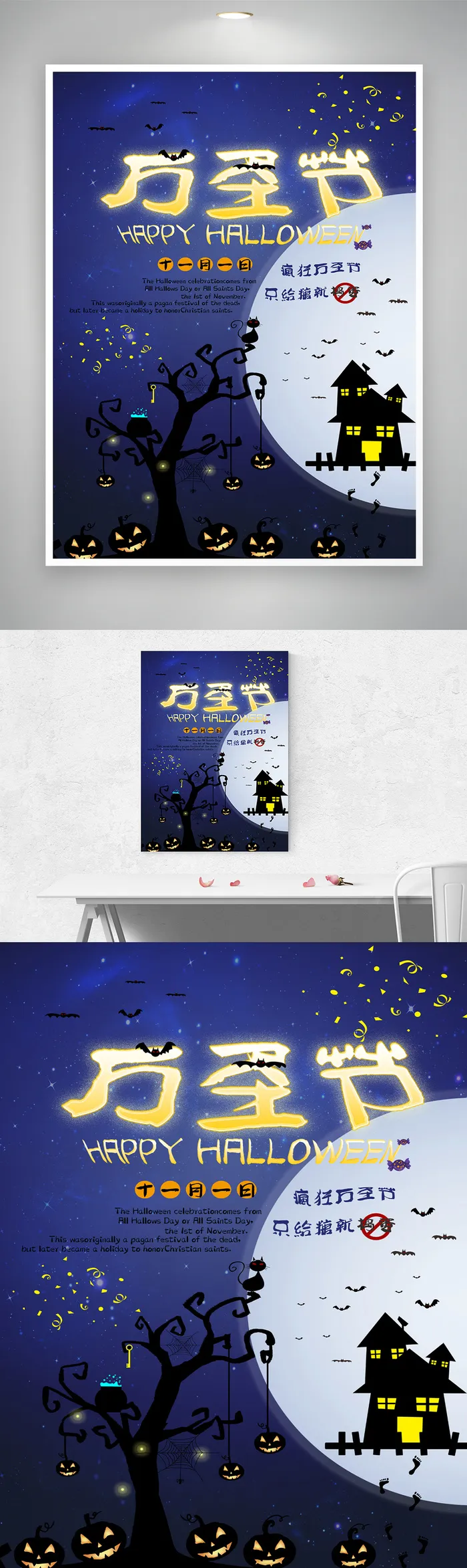 创意万圣节宣传促销模板psd模版下载