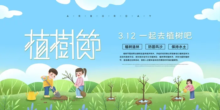 植树节 植树节海报psd模版下载