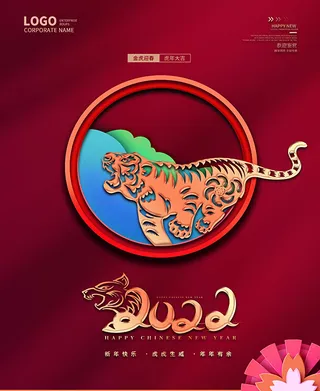 虎年新年海报展板psd模板红色喜庆插画