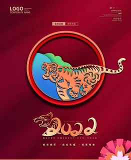 虎年新年海报展板psd模板红色喜庆插画 虎年新年海报展板psd模板红色喜庆插画