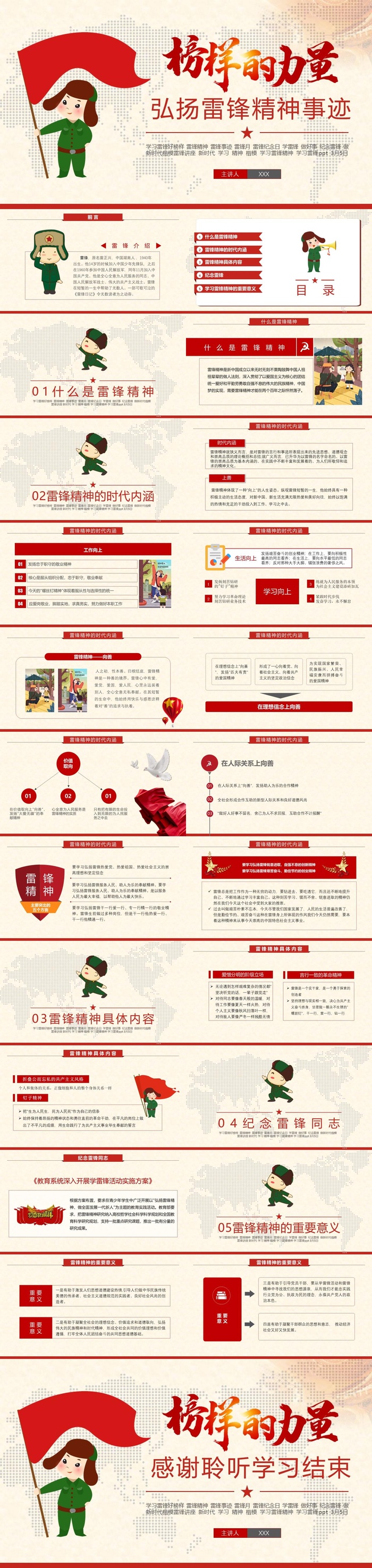 微党课弘扬雷*精神事迹PPT模板