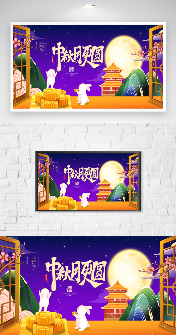 大气中秋节宣传促销海报素材