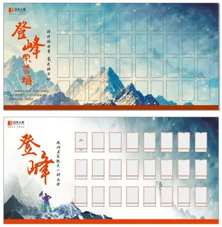 登峰荣誉展板设计