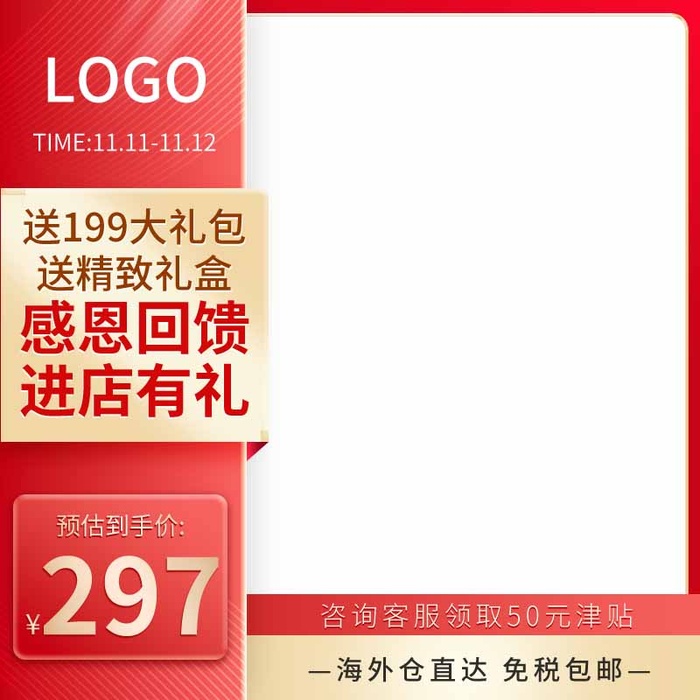 电商主图 网店主图