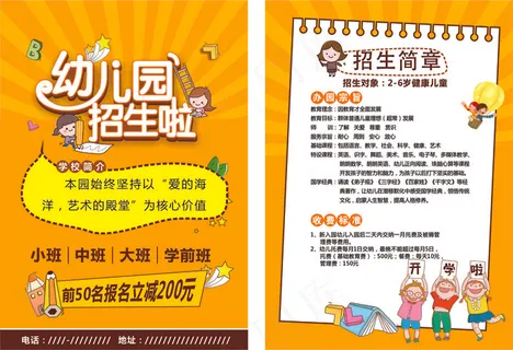 招生宣传单29