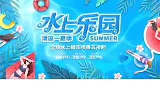 夏季水上乐园